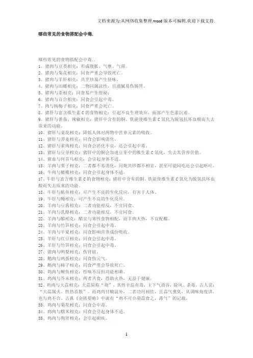 哪些常见食物搭配会中毒