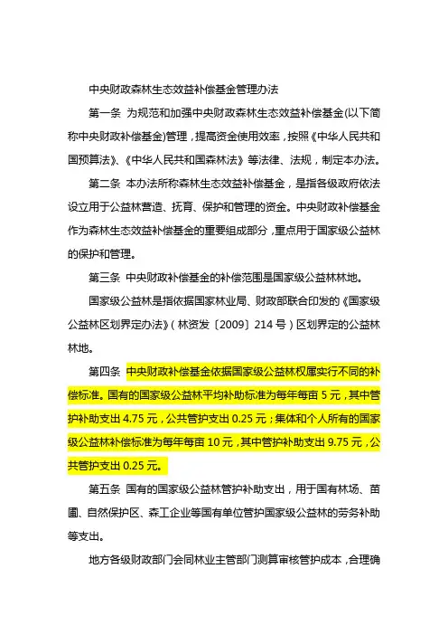森林生态补偿基金