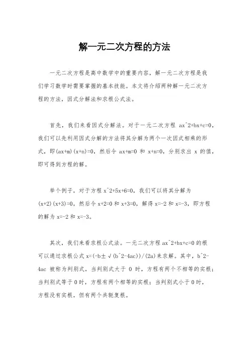 解一元二次方程的方法