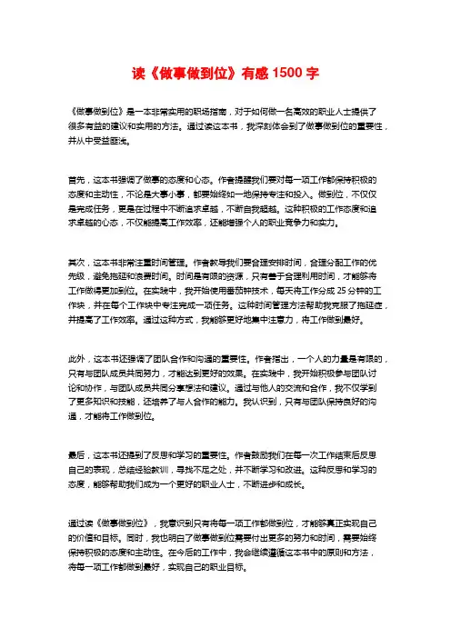 读《做事做到位》有感1500字