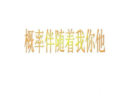 经典的用频率估算概率