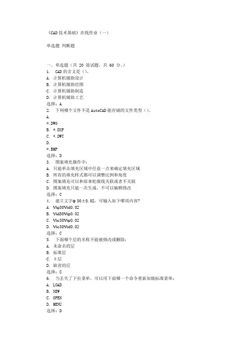 华东石油《CAD技术基础》在线作业(一)辅导答案
