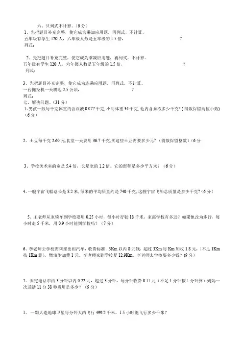 五年级上册第一单元应用题
