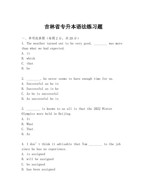 吉林省专升本语法练习题