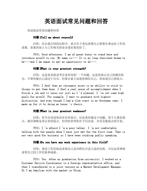 英语面试常见问题和回答