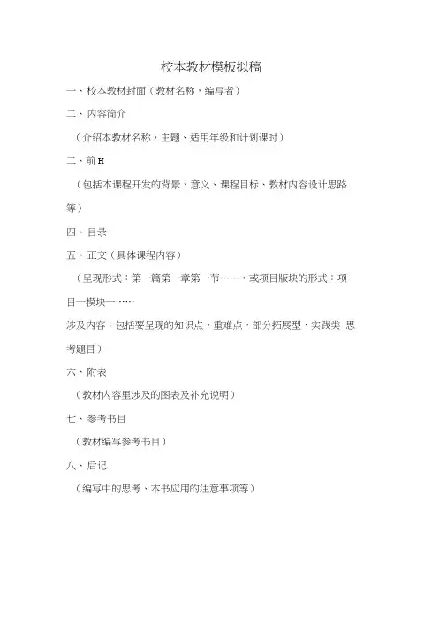 校本教材模板