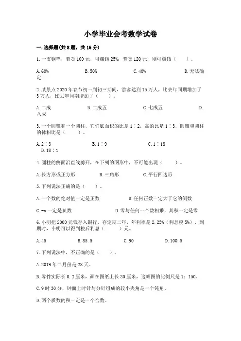 小学毕业会考数学试卷附参考答案(满分必刷)