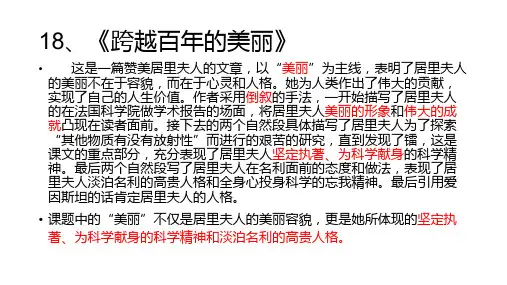 人教版语文六下18.20课后题答案