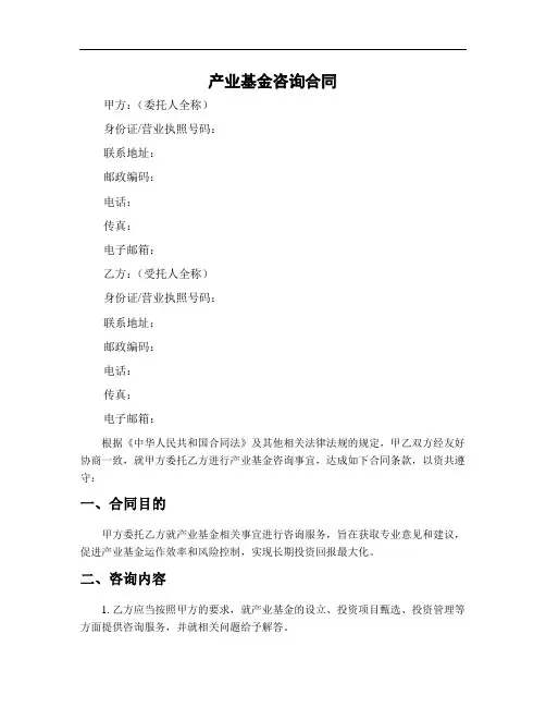 产业基金咨询合同