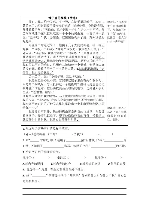 部编四年级下册第六单元阅读专项练习及答案——毽子里的铜钱
