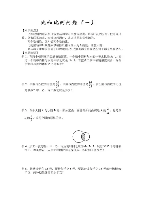 小学数学六年级《比和比例问题(一)》练习题