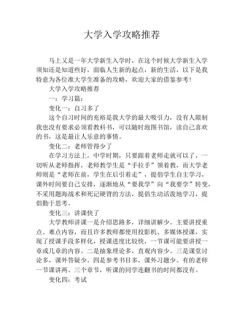 大学入学攻略推荐