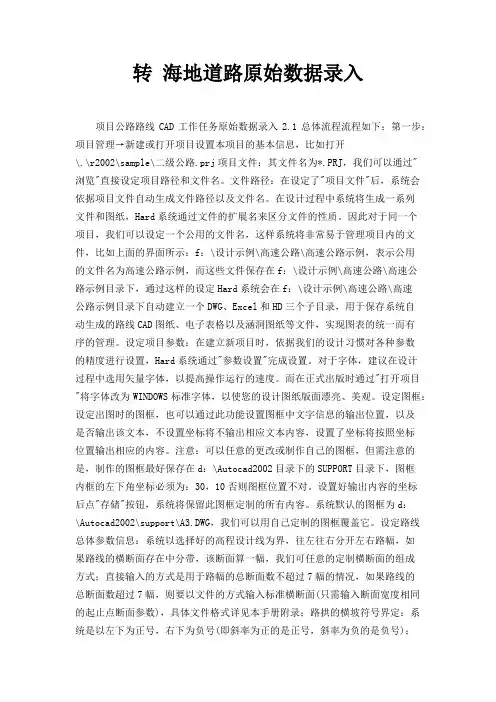 转 海地道路原始数据录入