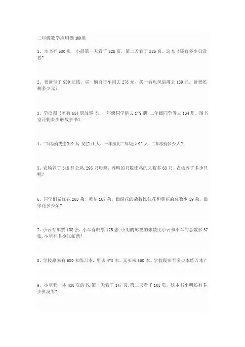 二年级数学应用题100道