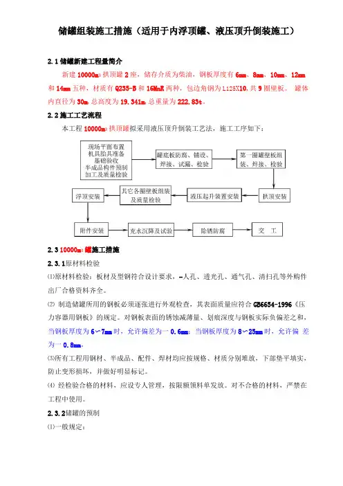 储罐组装施工措施方案内浮顶液压顶升-通用模版