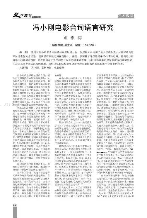 冯小刚电影台词语言研究