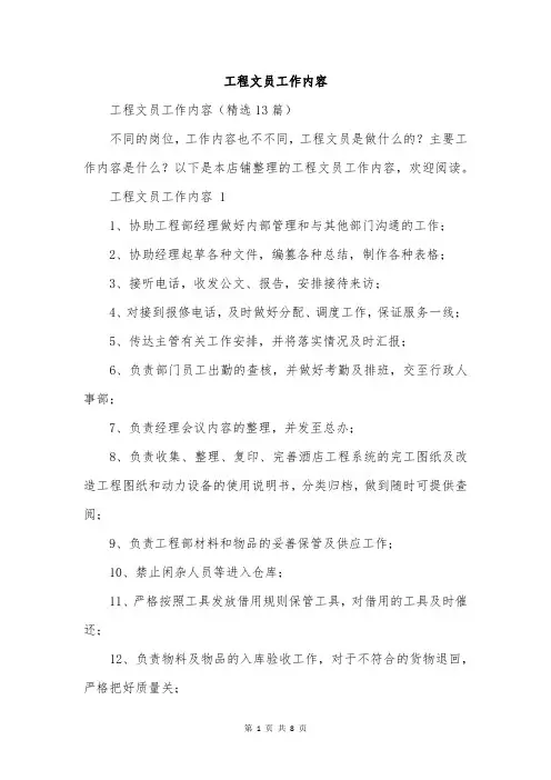 工程文员工作内容