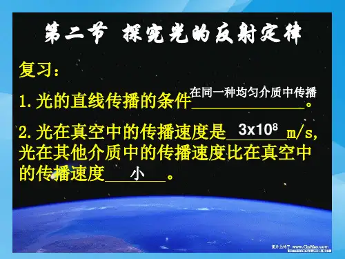 探究光的反射定律ppt 粤教沪科版优质课件优质课件