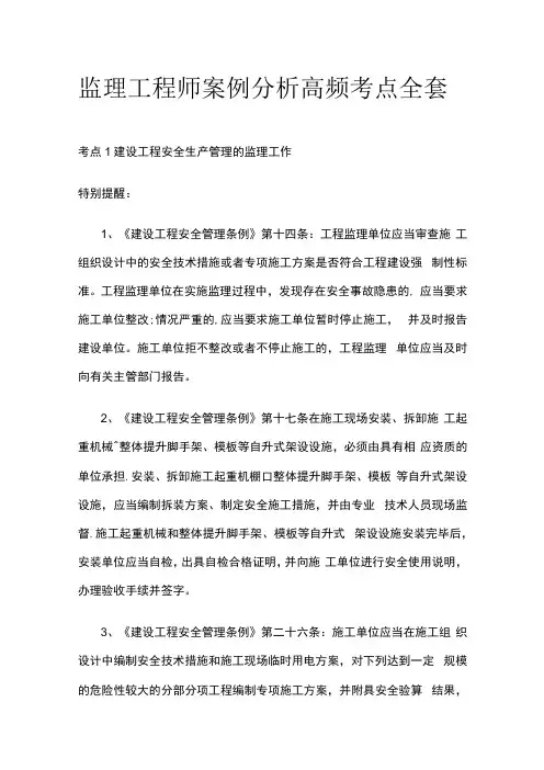 监理工程师案例分析高频考点全套