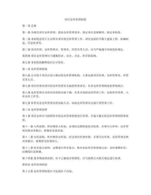项目仓库管理制度