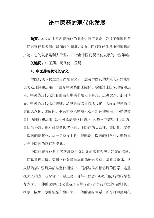 也谈中医现代化