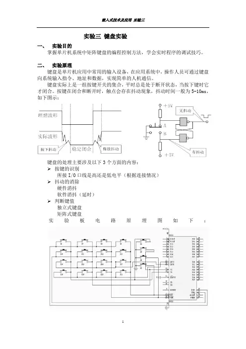 嵌入式实验三  键盘检测控制实验