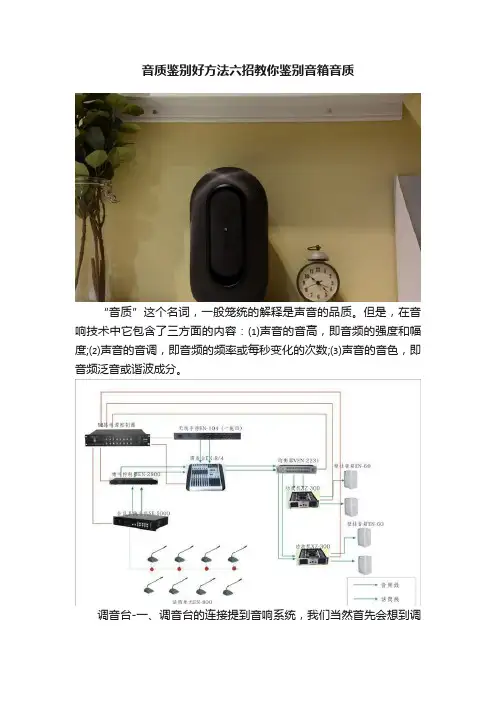 音质鉴别好方法六招教你鉴别音箱音质