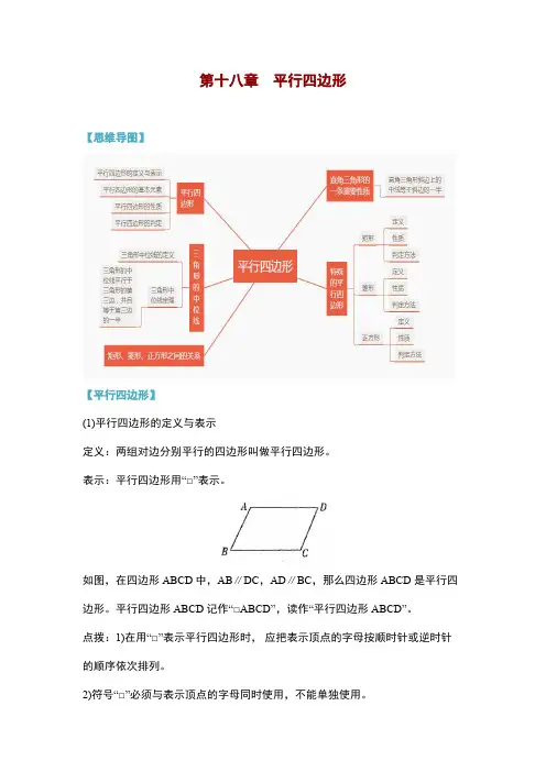 人教版八年级数学下册知识点第十八章《平行四边形》