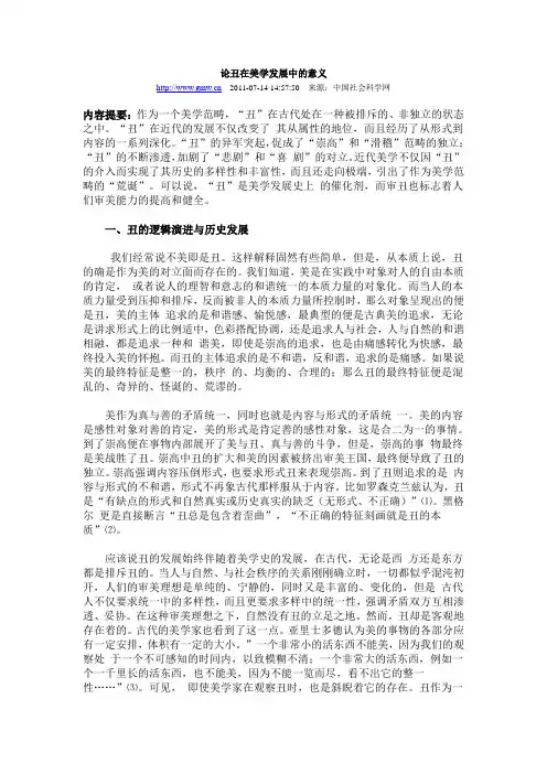 论丑在美学发展中的意义