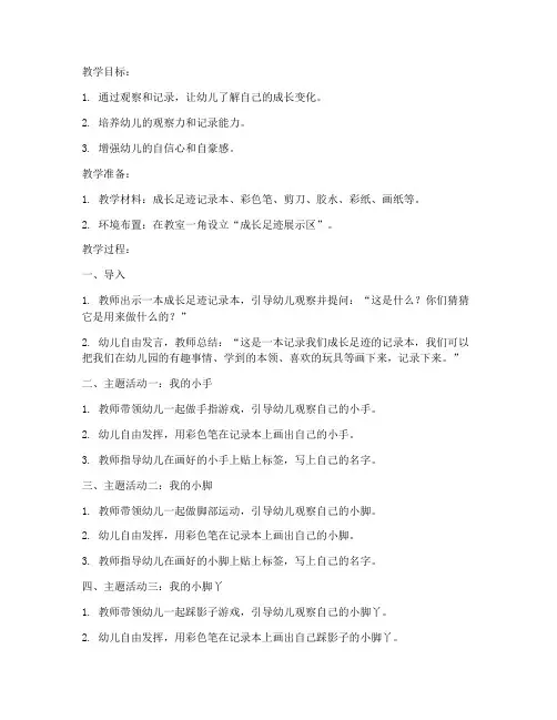 成长足迹模板小班教案设计