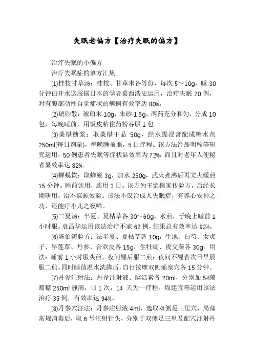 失眠老偏方【治疗失眠的偏方】