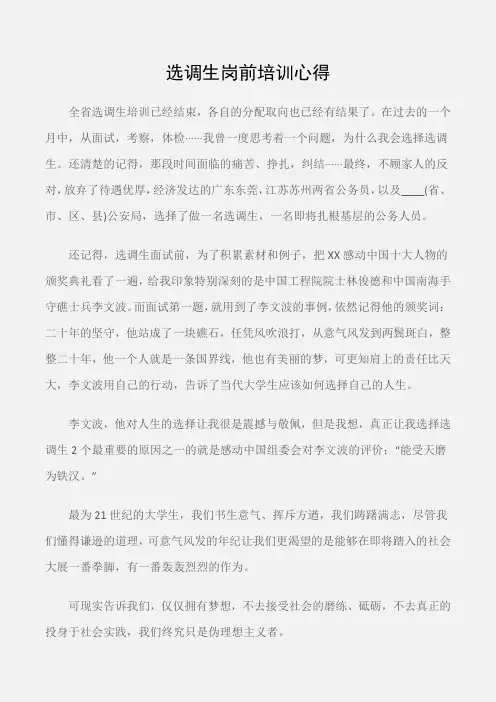 (培训心得体会)选调生岗前培训心得