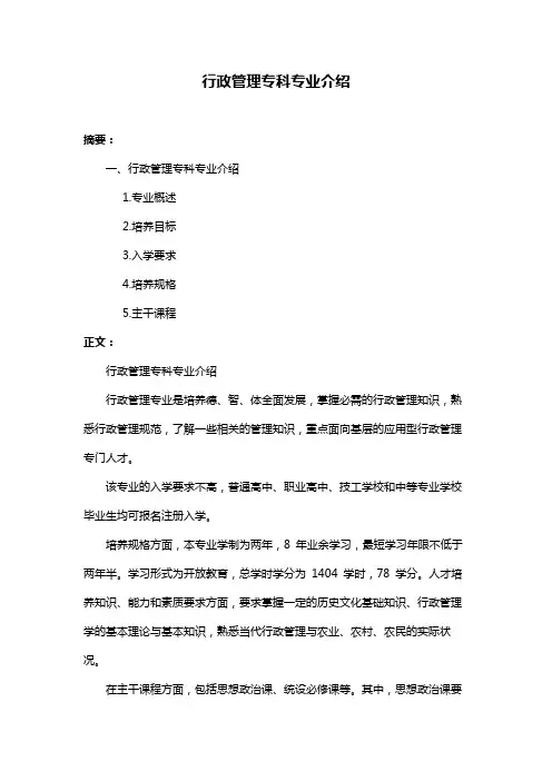 行政管理专科专业介绍