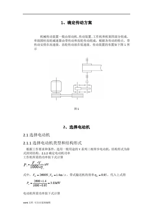 单极圆柱齿轮减速器说明书