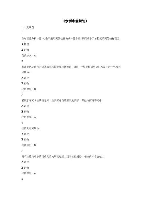 大工《水利水能规划》考试试题