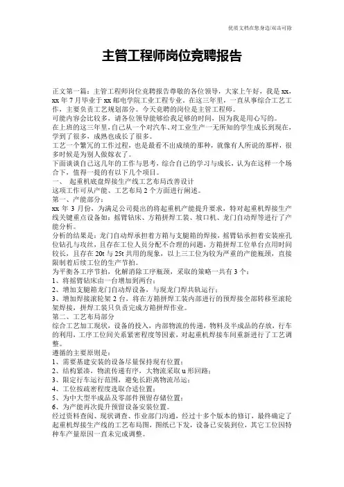 主管工程师岗位竞聘报告