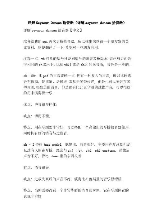 详解SeymourDuncan拾音器（详解seymourduncan拾音器）