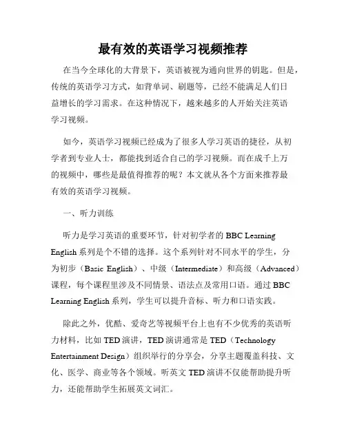 最有效的英语学习视频推荐