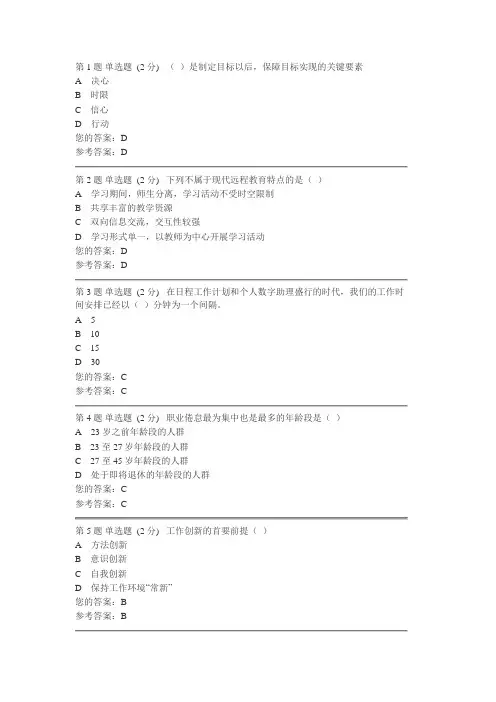 安徽电大心理健康教育形成考核二答案