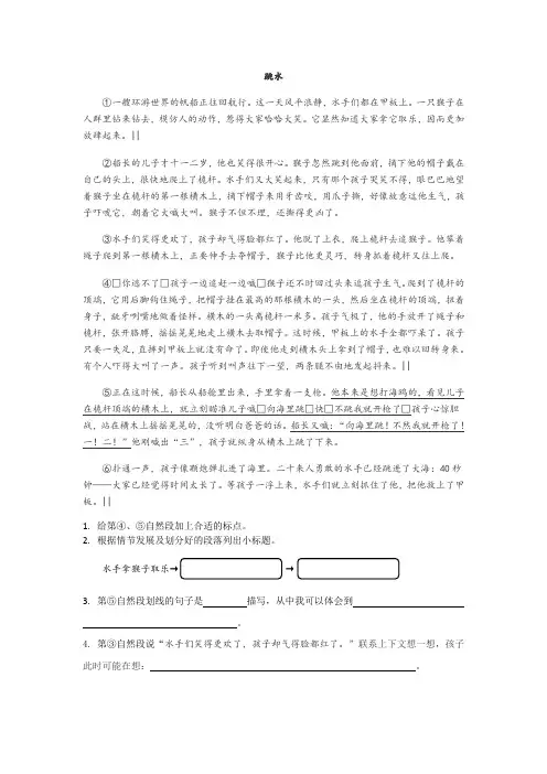部编版小学四年级下册课外阅读训练——写人写事1篇