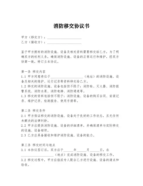 消防移交协议书