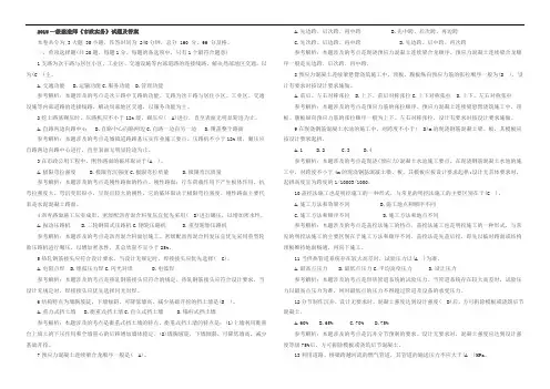 2015一级建造师《市政实务》试题及答案