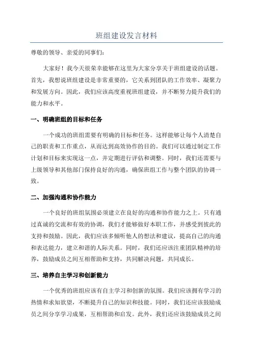 班组建设发言材料