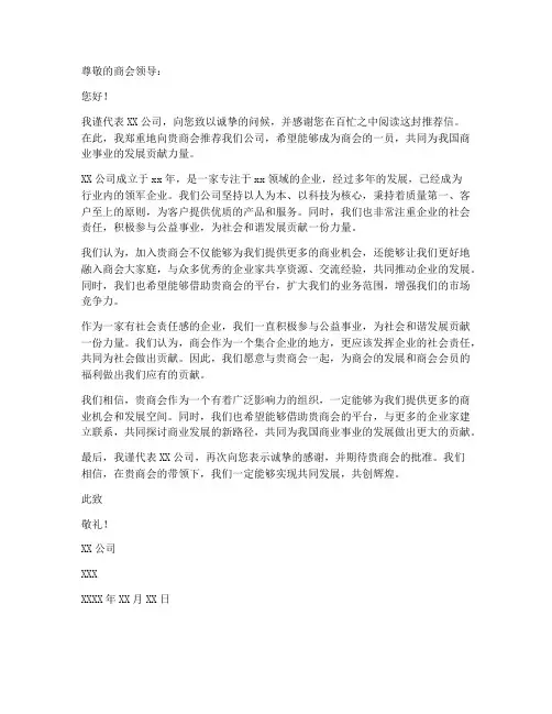 加入商会的企业推荐信模板