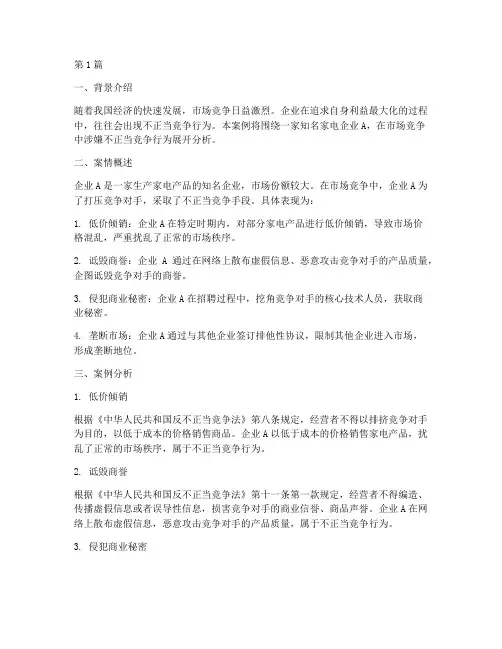 关于竞争法律的案例分析(3篇)