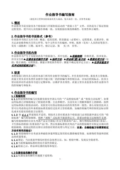 作业指导书的编写指南