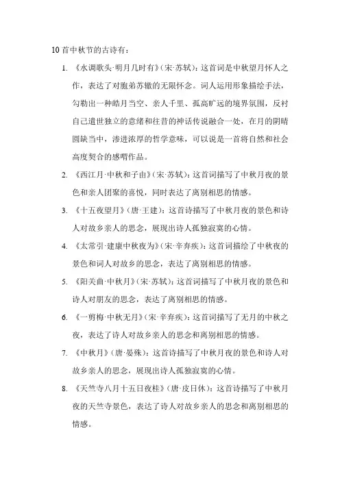 10首中秋节的古诗