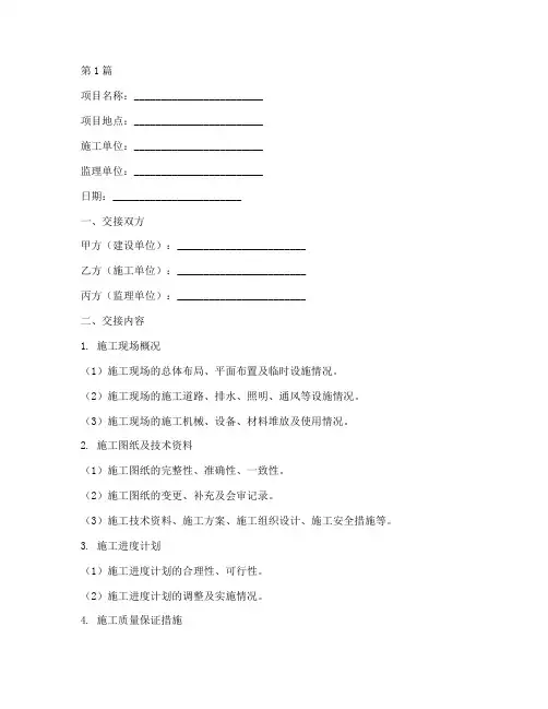 工程施工程序交接单(3篇)