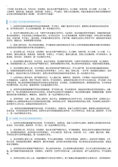 毕业生登记表班级鉴定意见【50篇】
