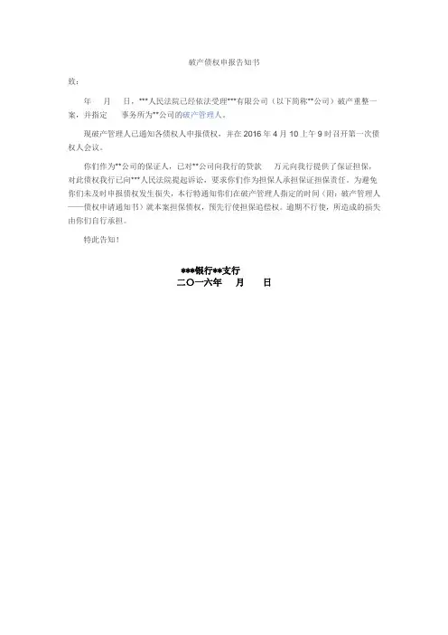 破产债权申报告知书范本